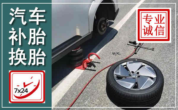 桓仁汽车换轮胎,附近上门换轮胎电话