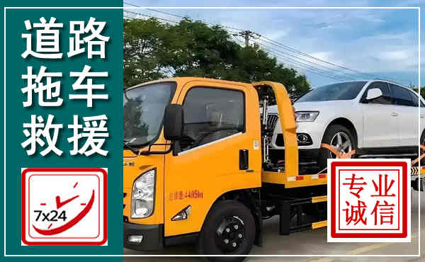 桓仁拖车救援,汽车救援拖车电话