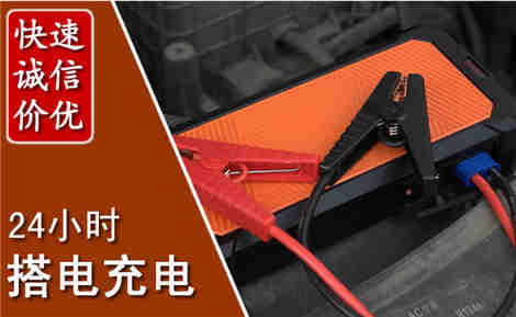 桓仁汽车搭电场景与案例
