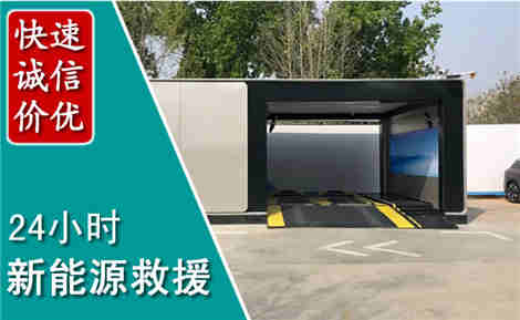 桓仁新能源汽车救援场景与案例