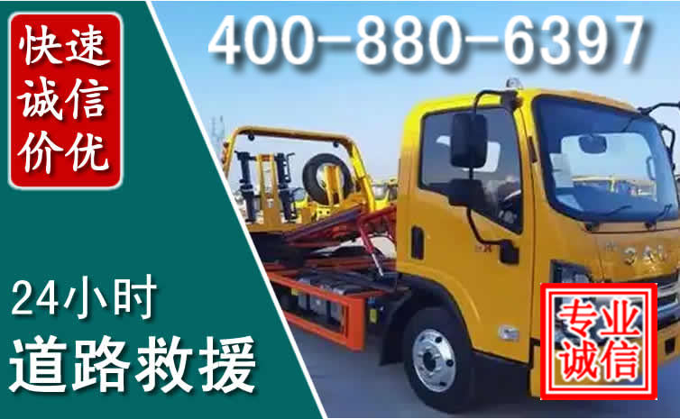 桓仁道路救援电话